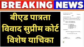 बड़ी खबर BED VS BTC SUPREME COURT LIVE NEWS II #btcvsbed #deledvsbed