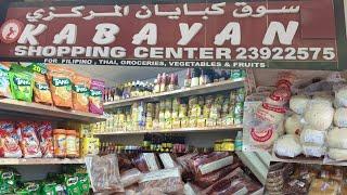 FILIPINO STORE IN KUWAIT |KABAYAN STORE SA KUWAIT | PINOY FOOD | PINOY GROCERIES STORE