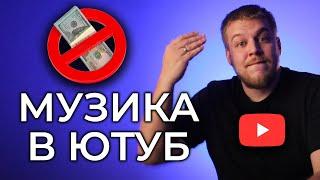 Яку музику можна використовувати в ютубі? Авторські права.