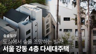 서울 강일동 다세대주택 - 공간기록 포트폴리오ㅣㄱㄱㄱㄹ