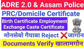 Assam आव साख्रि लानो गोनांथार Documents, गैयाबा Rejected  PRC/Employment Exchange Check खालामनाय