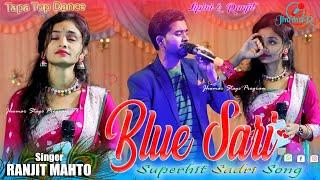 Blue Sari Pidhi Dhoni Kamarta Helka || Ranjit Mahato & Lipini || Lipini New Jhumar Song 2023