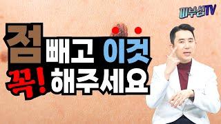 점빼고 '이것' 꼭! 해주세요! [피부과전문의 피부심]