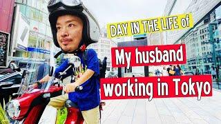 【Vlog】DAY IN THE LIFE of My husband working in Tokyo【Japan】