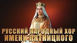 Ой ты степь широкая - Хор имени Пятницкого