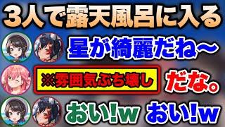 星が綺麗すぎるが故の、最低の一言【ホロライブ切り抜き/大空スバル/大神ミオ/さくらみこ】