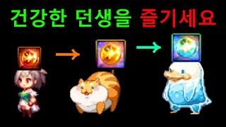 [던파] 던린이 중천 시즌 방향성 총정리