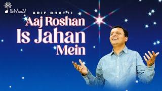 Aaj Roshan Is Jahan Mein | Arif Bhatti | Masihi Geet Ghar