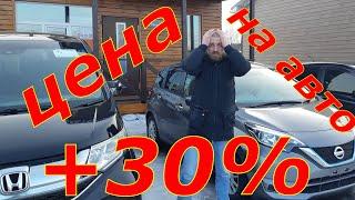 Автомобили из Японии подорожали на 30%. Что будет дальше?