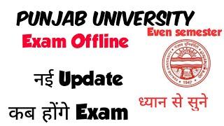 Panjab University Exam | Pu exam updates | Panjab Univeristy Exam pattern | Pu exam updates #puexams