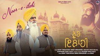 Noor-E-Ilahi - Dhadi Giani Tarlochan Singh Bhamaddi, Joravar Singh, Gurwinder Singh, Diljinder Singh