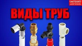 Виды полимерных труб и способы их стыковки (соединения)