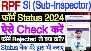 rpf form status kaise check kare 2024 देखें  rpf SI form status kaise check kare 2024