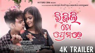 ଭିଜିଲି ତୋ ପ୍ରେମରେ _Trailer | Prem | Sanmanita | Rohanjeet | The AK Brothers | Mixtudio Odia| PR |