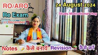 नोट्स कैसे बनाये ॥ revision kaise kare ॥ UPPSC RO ARO PREPARATION #notes  #roaroreexam #revision