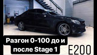 Разгон Mercedes E200 w213 до и после Stage 1