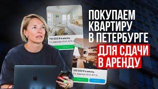 Покупаем квартиру в Санкт-Петербурге для сдачи в аренду. ТОП лучших районов.