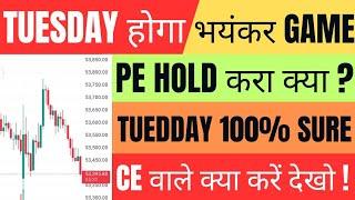 Tuesday Market कैसा रहेगा | gift nifty live | banknifty gap up or gap down tuesday | nifty tuesday