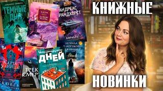 АНОНСЫ КНИЖНЫХ НОВИНОК, новости экранизацийКнигоновости #61