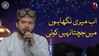 Ab meri nigahon mein jachta nahi koi naat by Basit Abbasi on Baran e Rehmat Ramazan Transmission