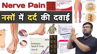 नसों में दर्द | Nerve Pain | Painkiller | Painkiller Medicine | Medicine | Treatment | Pharmacy