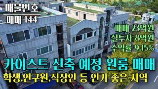 대전 카이스트 신축 예정 수익형 부동산 매매 대전 부동산 - 이태호 공인중개사