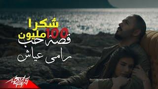 Ramy Ayach - Qesset Hob ( Exclusive Music Video ) | 2019 | رامى عياش - قصة حب