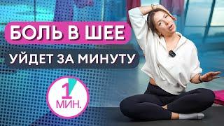 Растяжка ШЕИ и ПЛЕЧ за 4 минуты! Лучшая гимнастика для шеи