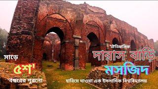 darasbari mosque | সাড়ে ৫শ'বছরের পুরোনো |ঐতিহাসিক দারাসবাড়ি মসজিদ ও মাদ্রাসা |