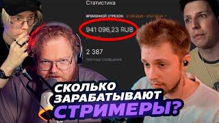 СКОЛЬКО ЗАРАБАТЫВАЕТ ЕБЛАН СКВАД | T2X2, Мазелов, Дрейк, Стинт