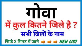 Goa Districts Name | गोवा में कितने जिले है उनके नाम | How many districts in Goa ? Goa ke jile #goa