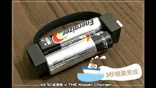 [The Nipper] 隨身救急充電線，2顆AA電池就能幫手機充電