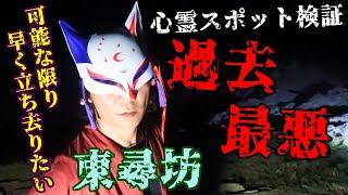 ▲警告(※感受性の強い方は閲覧をお控え下さい)【心霊スポット検証】霊話師が警鐘を鳴らす!!自〇の名所『東尋坊』福井 坂井