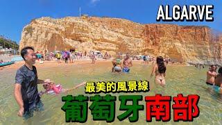 生命危險「驚叫」葡萄牙 南部 Algarve 最美的風景線