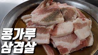 청주인 모두가 거쳐간 삼겹살집ㅣ나만 알고 싶은 맛집 EP.7