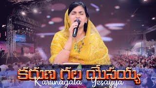 Karunagala Yesayya | Telugu Christian Song | Raj Prakash Paul | Jessy Paul | TLC | EFJ