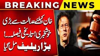 Great News For Imran Khan | Court Big Decision | Bail | PTI | Good News | Latest News | PUBLIC NEWS