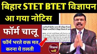 बिहार STET Phase 2 विज्ञापन मार्च में // Bihar STET BTET आयोजन 2025 // Bihar New Recruitment 2025