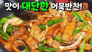 누구나 실패없이 윤기촉촉 쫀득쫀득~ 이렇게 어묵을 볶으면 맛있게 100%성공 [꽈리고추 어묵볶음]