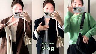 [VLOG] 브이로그 | 일주일 데일리룩 | 프론트로우 | 시엔느 | w컨셉 | 29cm | 언에디트 | 투티에 | 미드나잇모먼트 | 아비에무아 | 슈즈데이