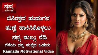 life Story of Jyothi  || Motivational story in kannada ಬಿಸಿಬಿಸಿ ಅನುಭವದ ಪ್ರಸಂಗ @swapnalokagk