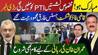 PTI Will Get Reserved Seats | Big Decision | Justice Tariq Mehmood Won | Details By Zain Ali |