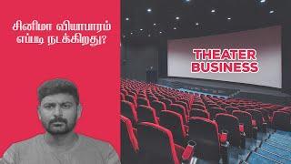 How to release a film | All about Cinema Business | சினிமா வியாபாரம் எப்படி நடக்கிறது | Part 1