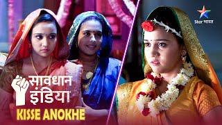 New! SAVDHAAN INDIA | Kya ladki ko padhne ka haq nahin? Kisse Anokhe | FULL EPISODE #savdhaanindia