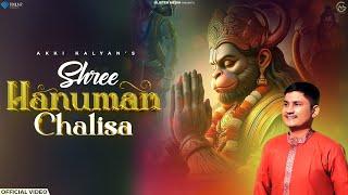 Shree Hanuman Chalisa | श्री हनुमान चालीसा | Akki Kalyan | Fast | Powerful | New Devotional Songs