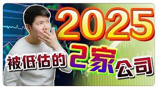 【马股投资】｜2025 一定要关注的 3 家公司！严重被低估的优质公司｜【乐学成长空间 - LXInvest】-下篇