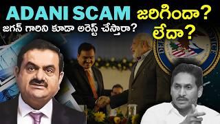 WHY U.S INDICTED GAUTAM ADANI | ADANI INDUCTION BY US EXPLAINED IN TELUGU