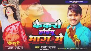 Kekro Hoeebu Bhag Menll Gajal Songl. gajal song #2024     