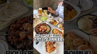 신천시장에 생긴 멕시칸푸드 신상맛집 #하바네로 #신천시장맛집