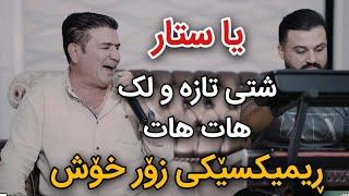 Shirwan Abdulla Rimx Arabi Zor Shaz Music Zhwan _Danshtni Ahmad jamal jalal _1